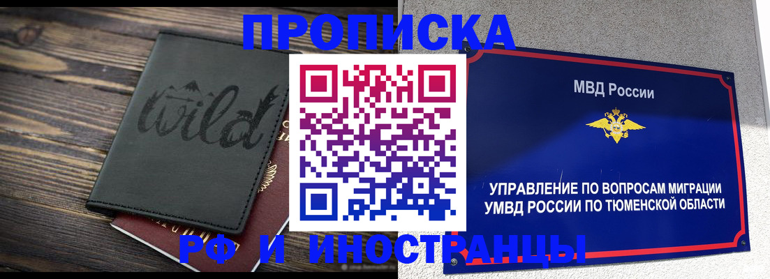 временная регистрация 2025 в Боготоле