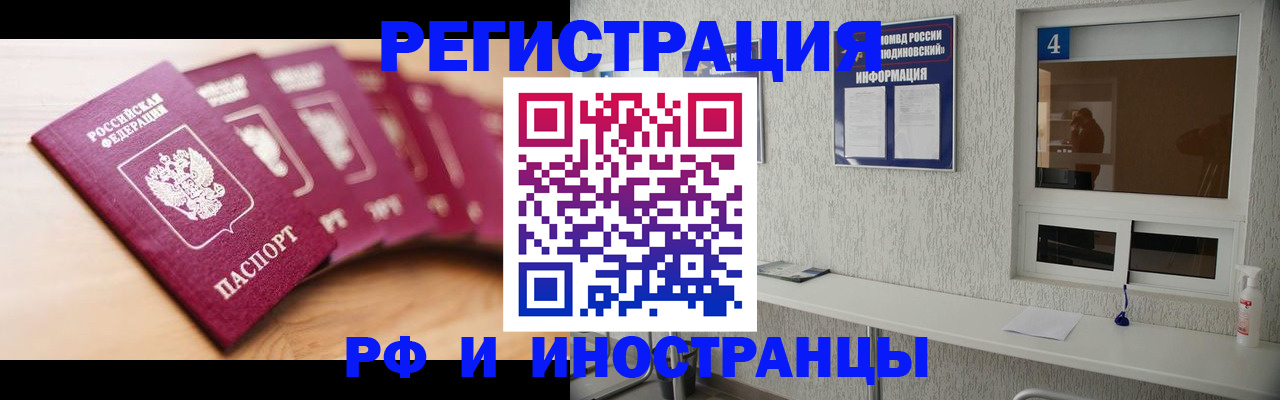 временная регистрация недорого в Боготоле